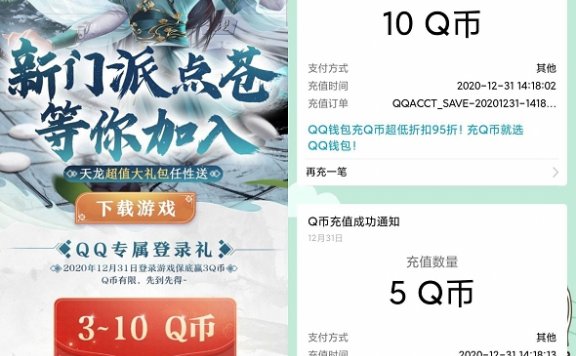 天龙八部幸运用户用户领3-10QB 无需下载完整游戏