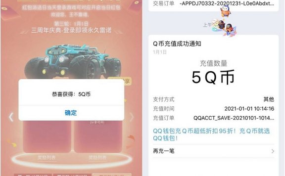 QQ飞车手游老用户抽随机Q币现金红包