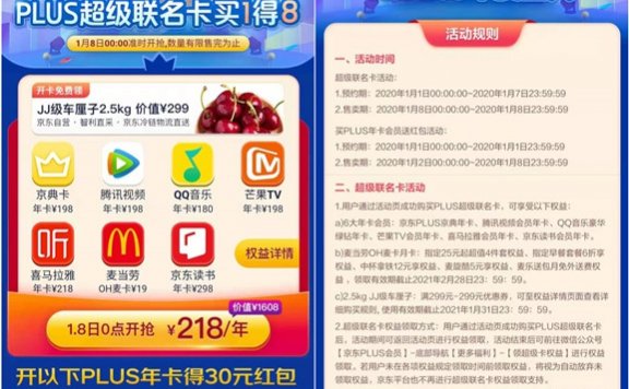 218元购买京东plus超级联名卡送腾讯视频年卡等