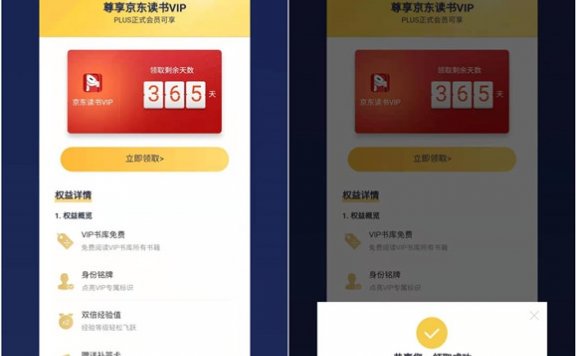 京东plus会员免费领取1年京东读书VIP会员