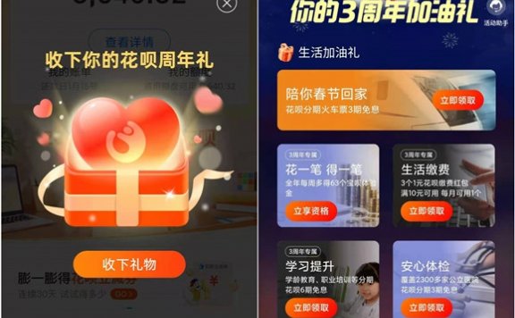 花呗周年礼 免费领取缴费红包调整花呗还款日