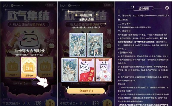 哔哩哔哩欧气集卡 128元可开最高2年大会员