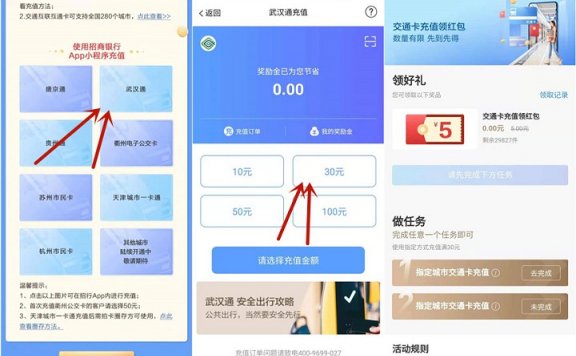 招行老用户充值交通卡领5元现金红包