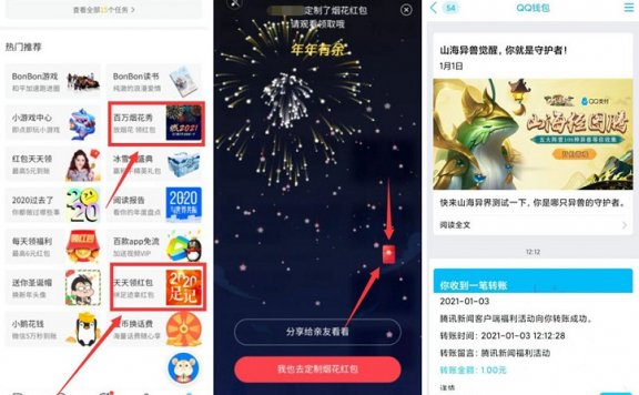 腾讯新闻免费领去1-2元现金红包 微信和QQ各一次