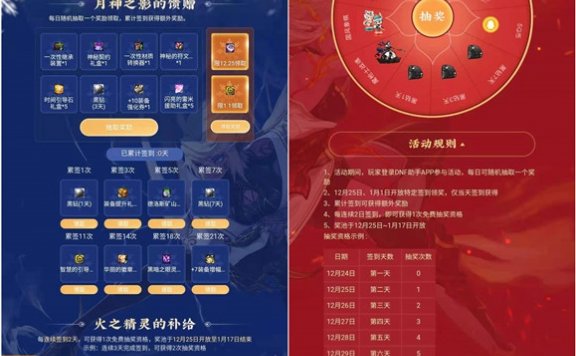 DNF助手暗夜狂欢 每日登录游戏抽黑钻、手办