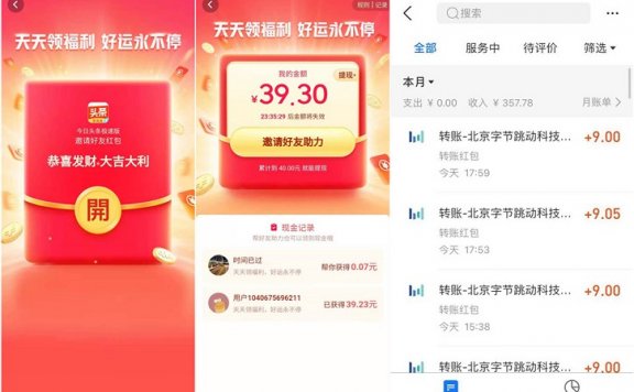 今日头条极速版好友助力免费领取最高70元现金红包