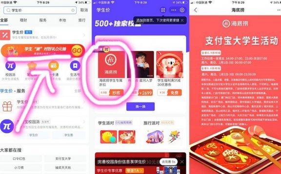 支付宝在校大学生可6折吃海底捞
