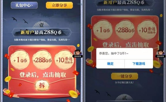 我的侠客登录抽最高288Q币 亲测中1Q币