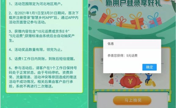 智慧乡村APP免费领取5元话费或10元E卡