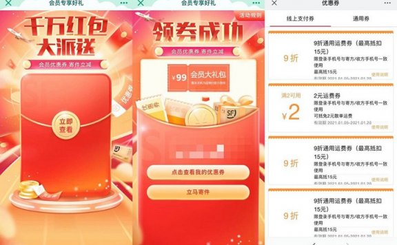 新一期免费领取顺丰邮寄券 领券防身