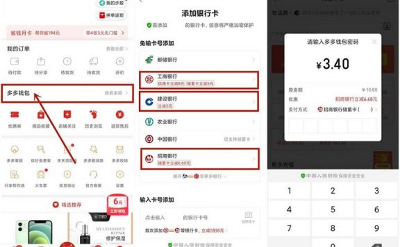 拼多多用户绑卡立减5-8元 下单立减