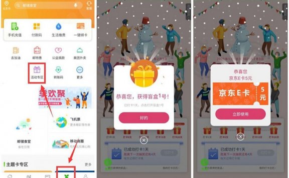 邮政银行老用户每日签到领盲盒抽5元E卡