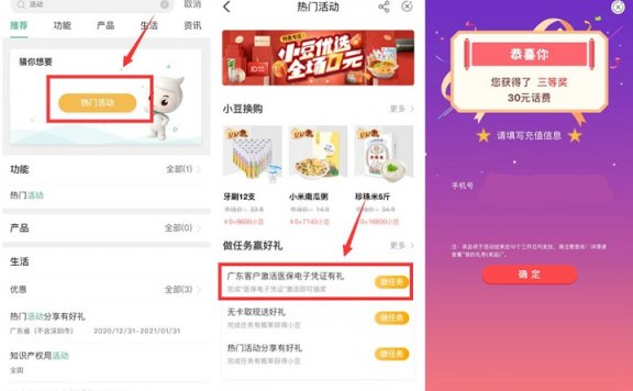农业银行部分用户开通医保凭证抽30元话费
