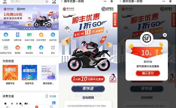 中国银行APP1元购买10元顺丰优惠券