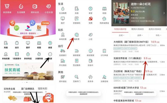 农业银行9.9元购买电影票 需要的上
