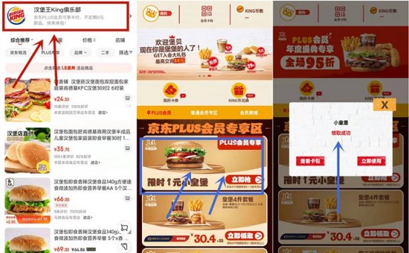 京东plus会员限时抢购汉堡王1元小皇堡