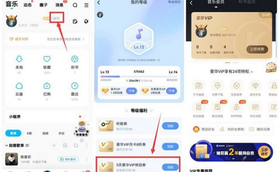 酷狗V9等级以上用户免费领取5天会员