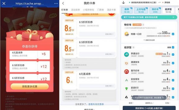 高德地图免费领取3-6元打车券 秒到账