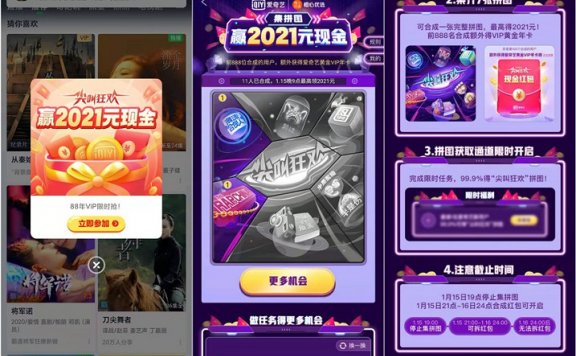 爱奇艺尖叫红包 集拼图抽最高2021元现金