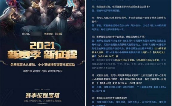 英雄联盟新赛季完成任务免费领取永久皮肤