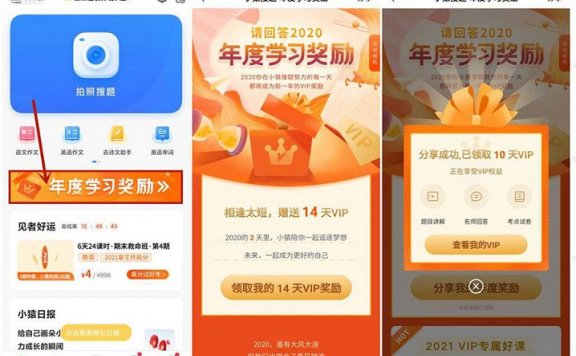 小猿搜题年度学习奖励免费领取24天会员