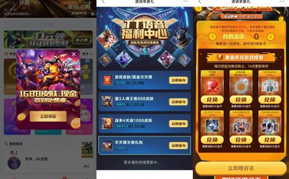 TT语音邀好友领金币 抢王者荣耀皮肤/现金等奖励