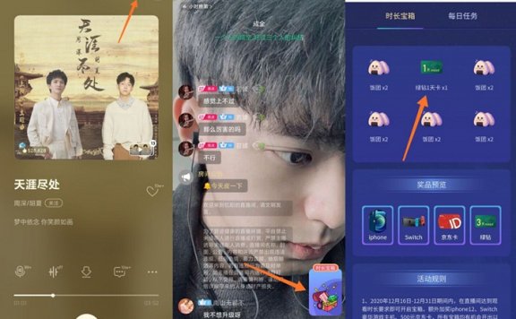 QQ音乐看直播免费领取1-3天绿钻