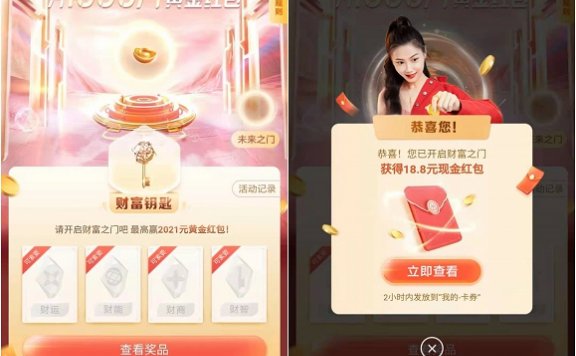 招行集财富钥匙瓜分现金红包