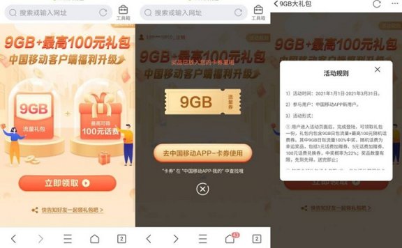 移动新用户免费领取9G流量以及幸运话费奖励