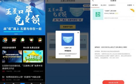 菱菱邦App免费领取口罩 仅限部分地区可领