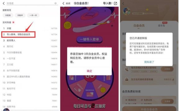 咪咕音乐导入歌单抽1-31天白金会员