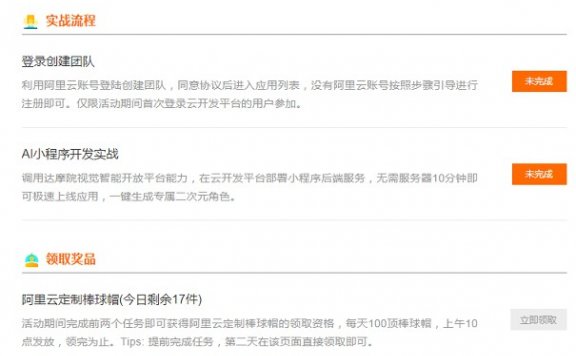 完成阿里云实战体验 免费领取定制棒球帽