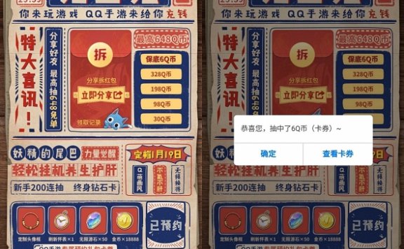 预约妖精尾巴抽6QB卡券 游戏上线后兑换