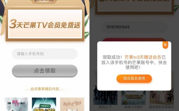 免费领取三天芒果TV会员 秒到账