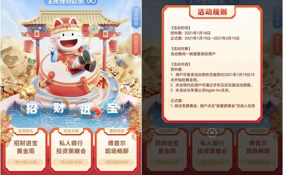 招商银行预约招财节 瓜分千万黄金红包