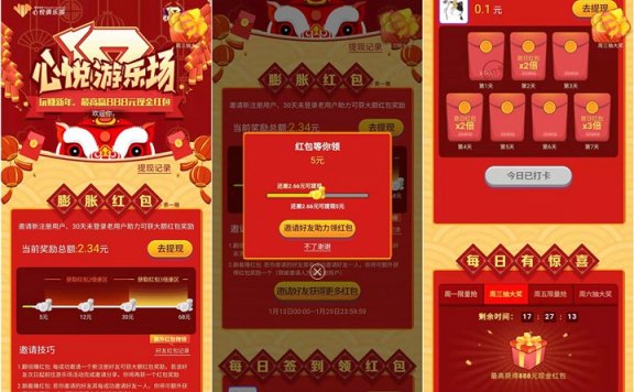 心悦游乐场 邀好友助力领最高888元现金红包