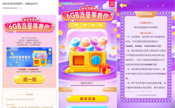 移动和粉俱乐部免费领取200M-6GB流量