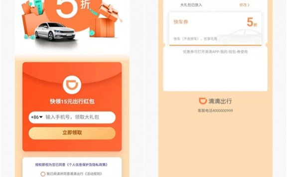 免费领取滴滴5折打车券 最高抵扣15元