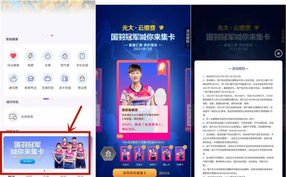 云缴费APP集卡得10元京东E卡、10元缴费红包等