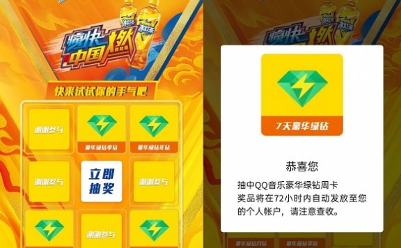 QQ音乐免费抽最高1年豪华绿钻 亲测7天秒到