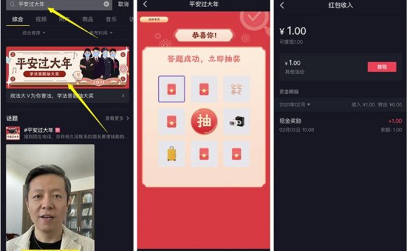 抖音答题抽红包 亲测中1元现金红包