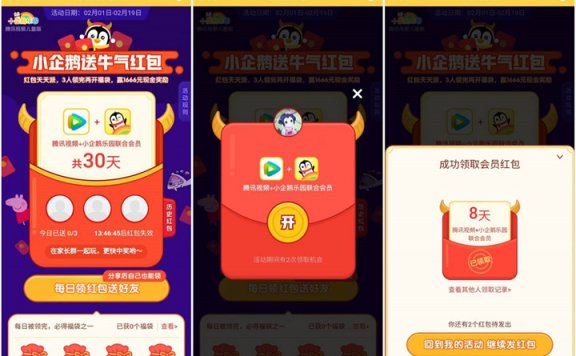 小企鹅每天免费抽腾讯视频会员红包