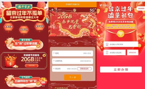 北京地区三网用户免费领取20G流量