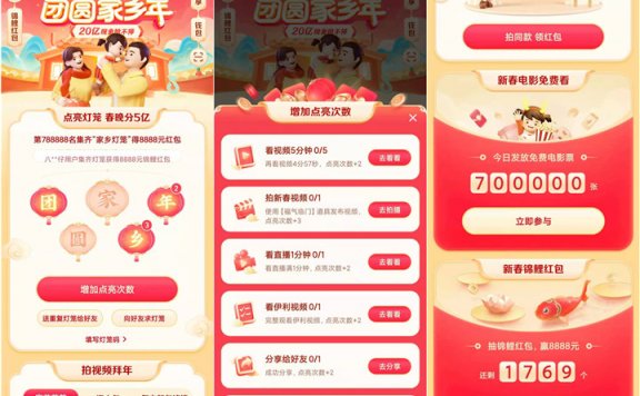 抖音团员家乡年 点灯笼瓜分20亿现金红包