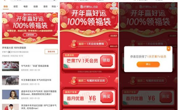 芒果TV免费领取芒果会员随机天数