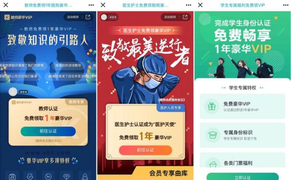 教师医护学生免费领取1年酷狗音乐豪华VIP