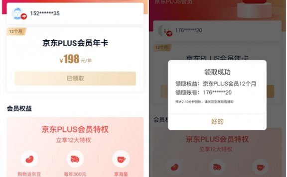 爱奇艺V6、V7会员免费领取一年京东plus会员