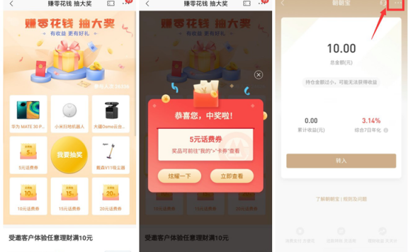 招商银行老用户完成任务抽5-20话费券 必中