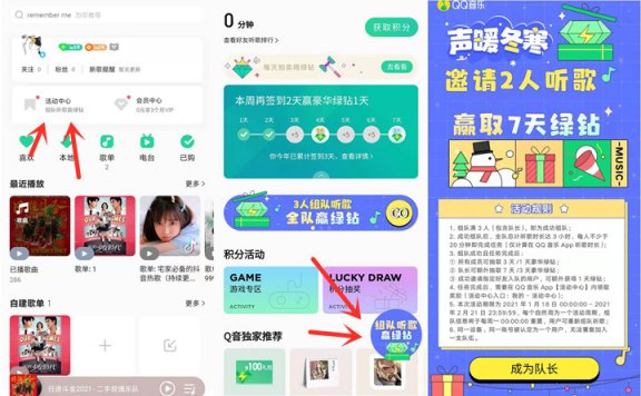 新一期QQ音乐组队听歌抽取豪华绿钻1天-7天