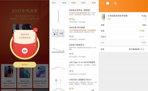 小米手机用户免费抽购物券 亲测6.6元红包